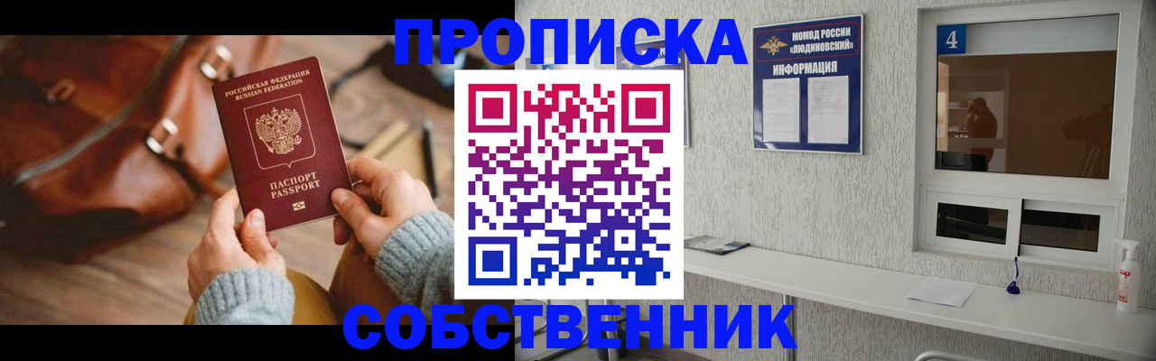 прописка регистрация в Абазе
