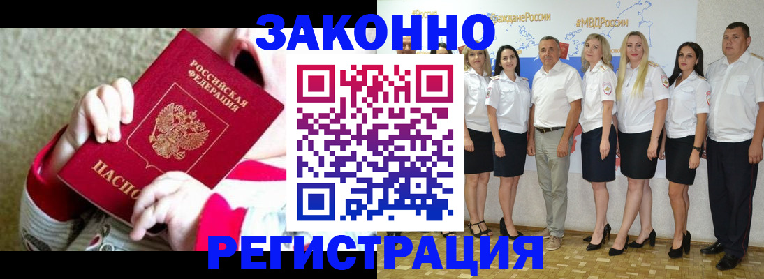 временная регистрация недорого в Абазе