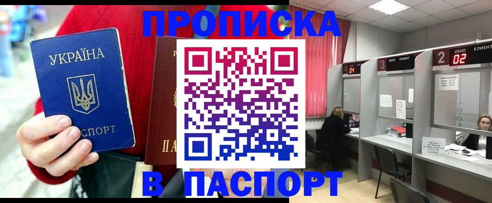 прописка 2025 в Абазе