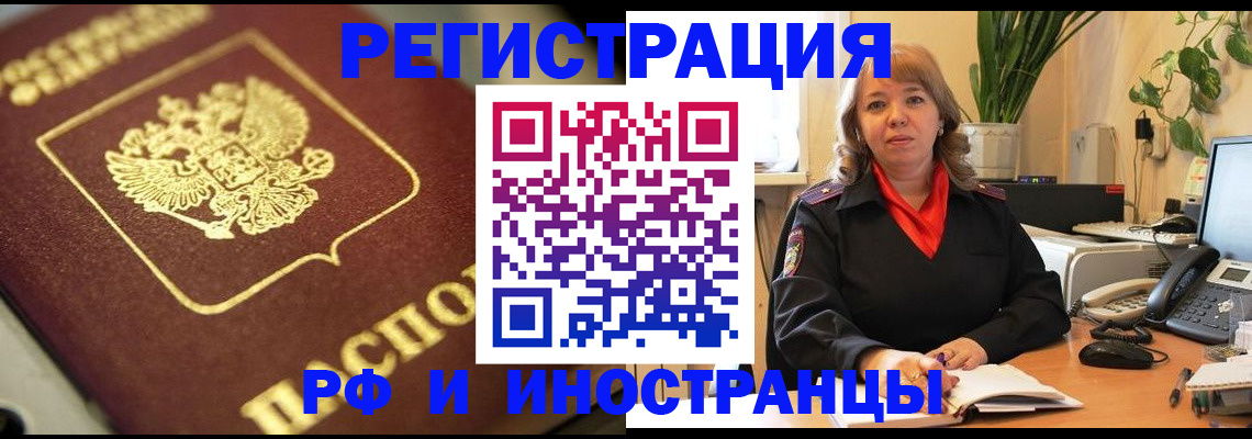 прописка для работы в Абазе