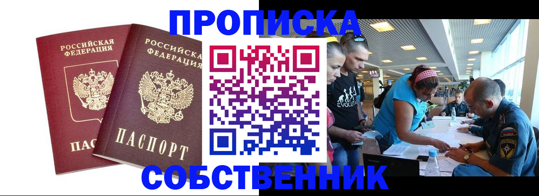 купить прописку в Абазе